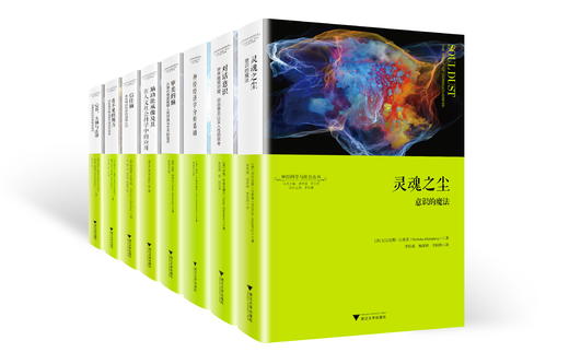 哲学园专用链接  神经科学与社会丛书   套装共7册 商品图0