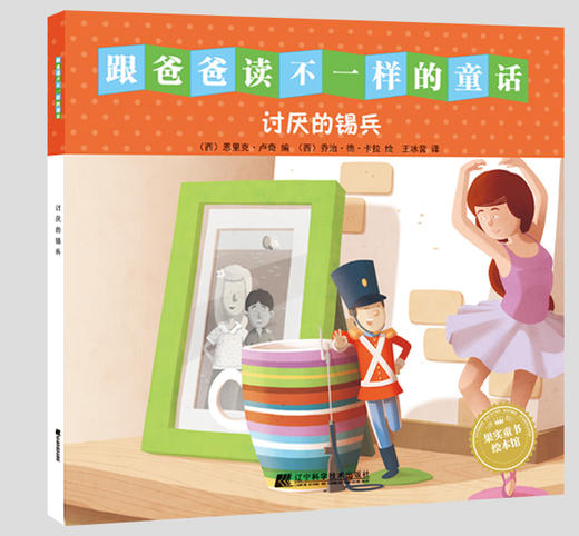 绘本《跟爸爸读不一样的童话书》系列套装 全10册 商品图8
