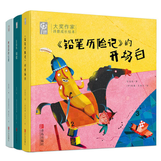 大奖作家诗意成长绘本系列 套装全三册（金波《是你吗，蝴蝶》，任溶溶《铅笔历险记》的开场白，高洪波《布谷鸟的心愿》） 商品图0