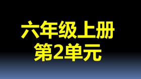第2单元-02：标出物体的位置