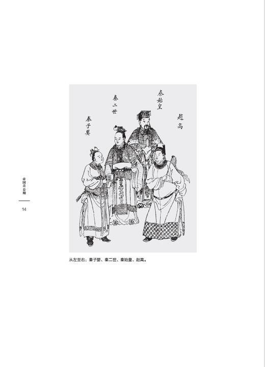 《帝国青春期 ——从秦始皇到王莽》：翻阅这段历史，就理解了帝国体制的性格和脾气。  读懂这段历史，就能明白数千年的文化何以生生不息。 商品图2