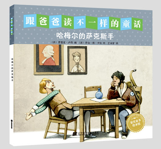 绘本《跟爸爸读不一样的童话书》系列套装 全10册 商品图4