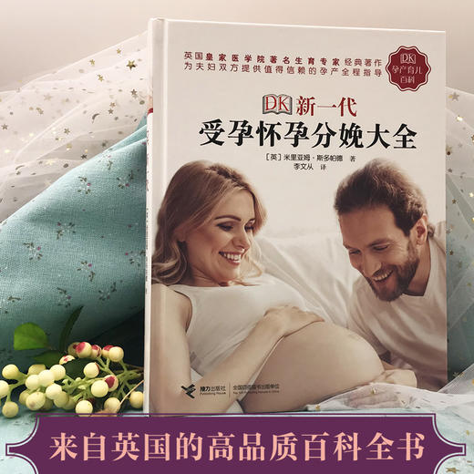 DK新一代受孕怀孕分娩大全 商品图2