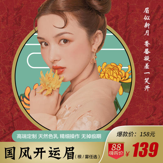 【国风开运眉】眉似新月 香靥凝羞一笑开