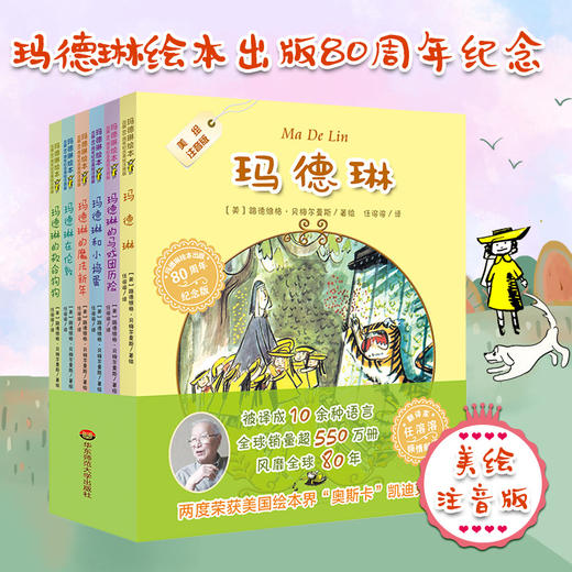 玛德琳绘本出版80周年纪念版套装6册  美绘注音版 商品图0
