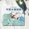 今夜小熊独眠（宝宝社会能力培养图画书）[3岁+] 商品缩略图3