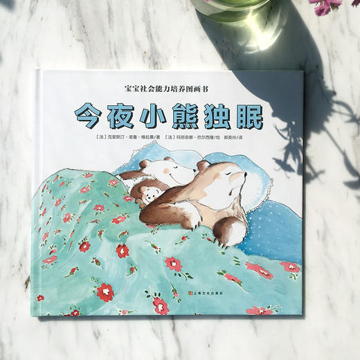 今夜小熊独眠（宝宝社会能力培养图画书）[3岁+] 商品图3