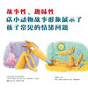 【33册】宝宝情绪管理图画书 儿童成长励志故事书情绪管理绘本2-3-6岁 幼儿园宝宝图书亲子共读小学生课外阅读书籍 商品缩略图3