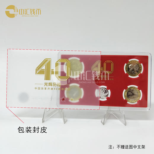 《光辉历程》改革开放40周年纪念币套装 商品图2