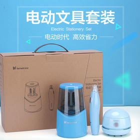 【天文】小学生学习用品套装充电电动削笔刀儿童自动橡皮擦迷你桌面清洁器幼儿园文具礼盒大礼包