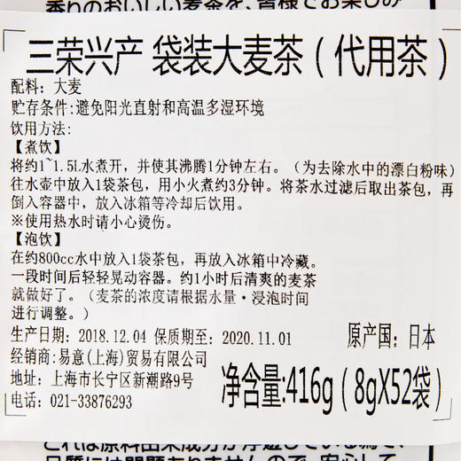 三荣兴产袋装大麦茶8g×52袋 商品图2