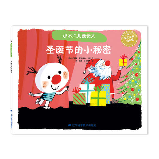 《小不点儿要长大 系列儿童成长绘本》 商品图3