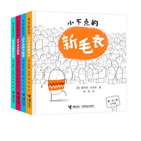 全4册 du一无二的小不点 精装图画书 奥利弗童话绘本故事 睡前故事书 幼儿园儿童启蒙早教书籍 培养宝宝价值观