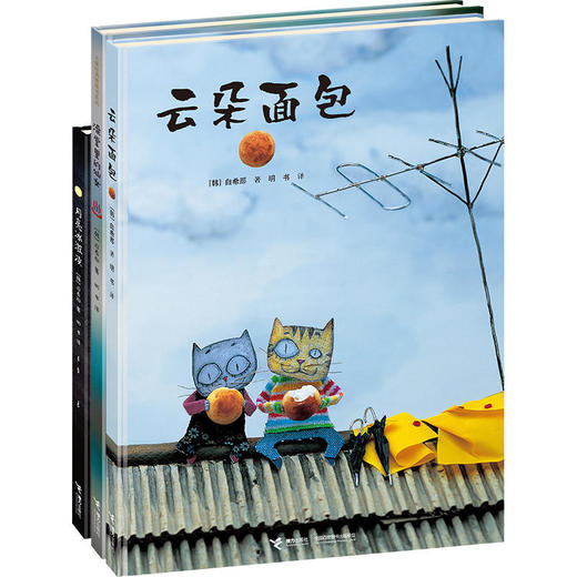 白希那绘本系列 【全3册】（韩）月亮冰激凌 云朵面包 澡堂里的仙女 商品图0