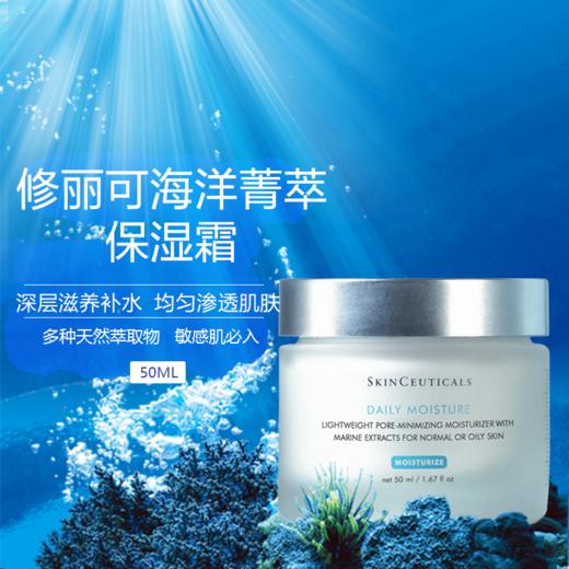 修丽可海洋菁萃保湿霜60ml 商品图0