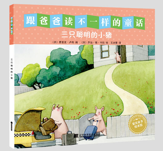 绘本《跟爸爸读不一样的童话书》系列套装 全10册 商品图7