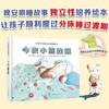 今夜小熊独眠（宝宝社会能力培养图画书）[3岁+] 商品缩略图1