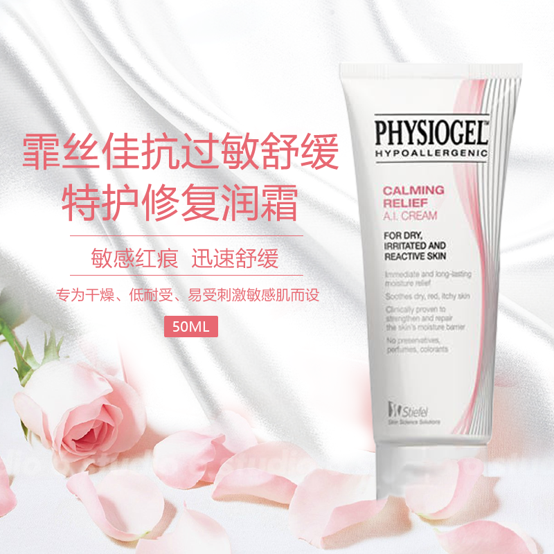 霏丝佳抗过敏舒缓特护修复润霜 AI Cream
