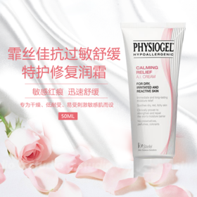 霏丝佳抗过敏舒缓特护修复润霜 AI Cream