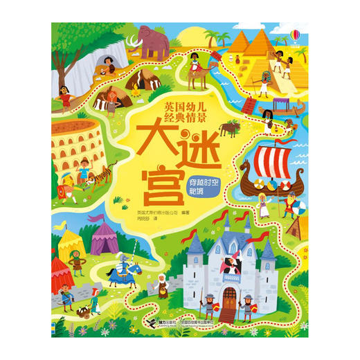 英国幼儿经典情景大迷宫 第二辑 全6册 商品图4
