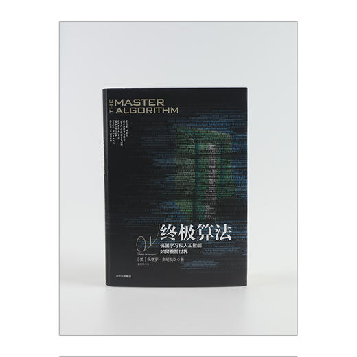 zhongji算法：机器学习和人工智能如何重塑世界 中信出版社图书 正版书籍 商品图5