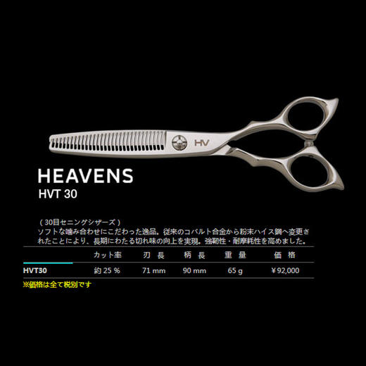 （日本直采）光邦KOUHO打薄剪HVT 30牙剪去发量约25% HEAVENS合作款 商品图1