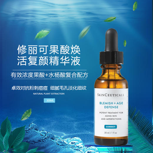 修丽可果酸焕活复颜精华液30ml 商品图1