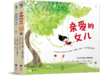 【3-8岁】【未小读S/M码套装】亲爱的儿子＋亲爱的女儿 商品缩略图0