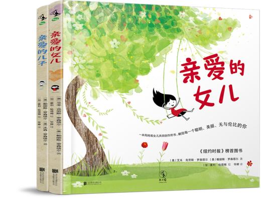 【3-8岁】【未小读S/M码套装】亲爱的儿子＋亲爱的女儿 商品图0