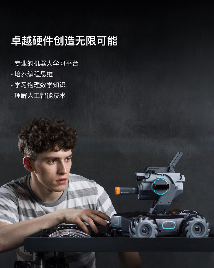 机甲大师 robomaster s1