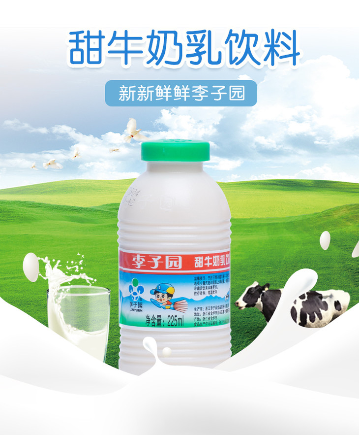 李子園甜牛奶225ml450ml各味