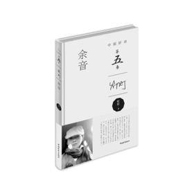 《余音》灯灯著（中国好诗·第五季，精装本）