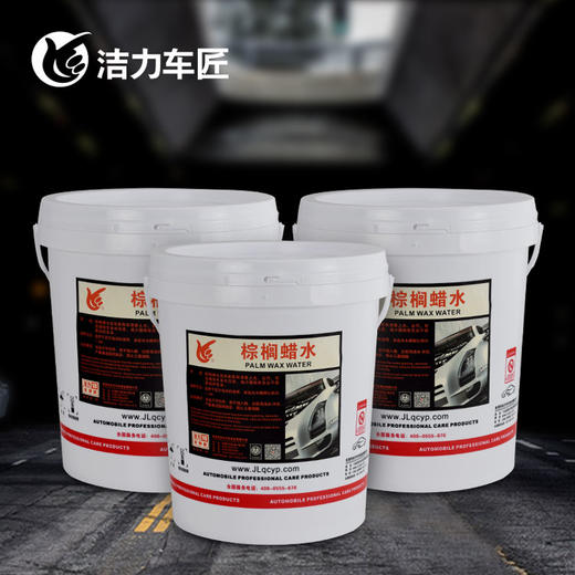 洁力棕榈蜡水T6011  18L 圆桶 商品图2