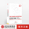 最强大脑：为什么人类比其他物种更聪明 苏珊娜•埃尔库拉诺-乌泽尔 著 中信出版社图书 正版书籍 商品缩略图0