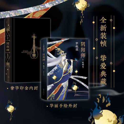 阴阳师·醍醐卷 商品图1