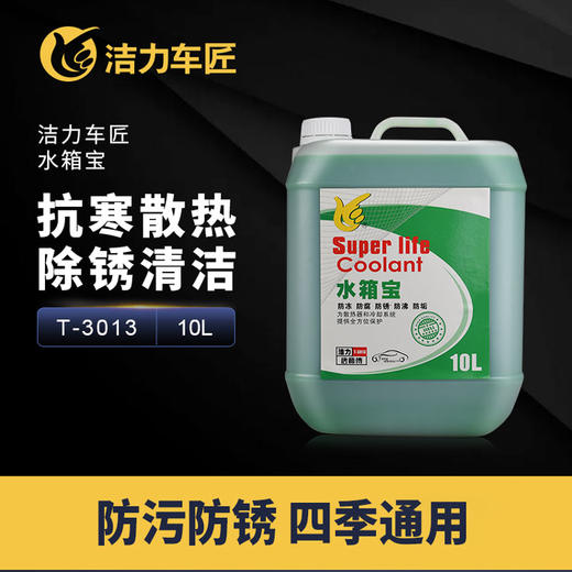 洁力水箱宝透明桶T3013  10L 商品图1