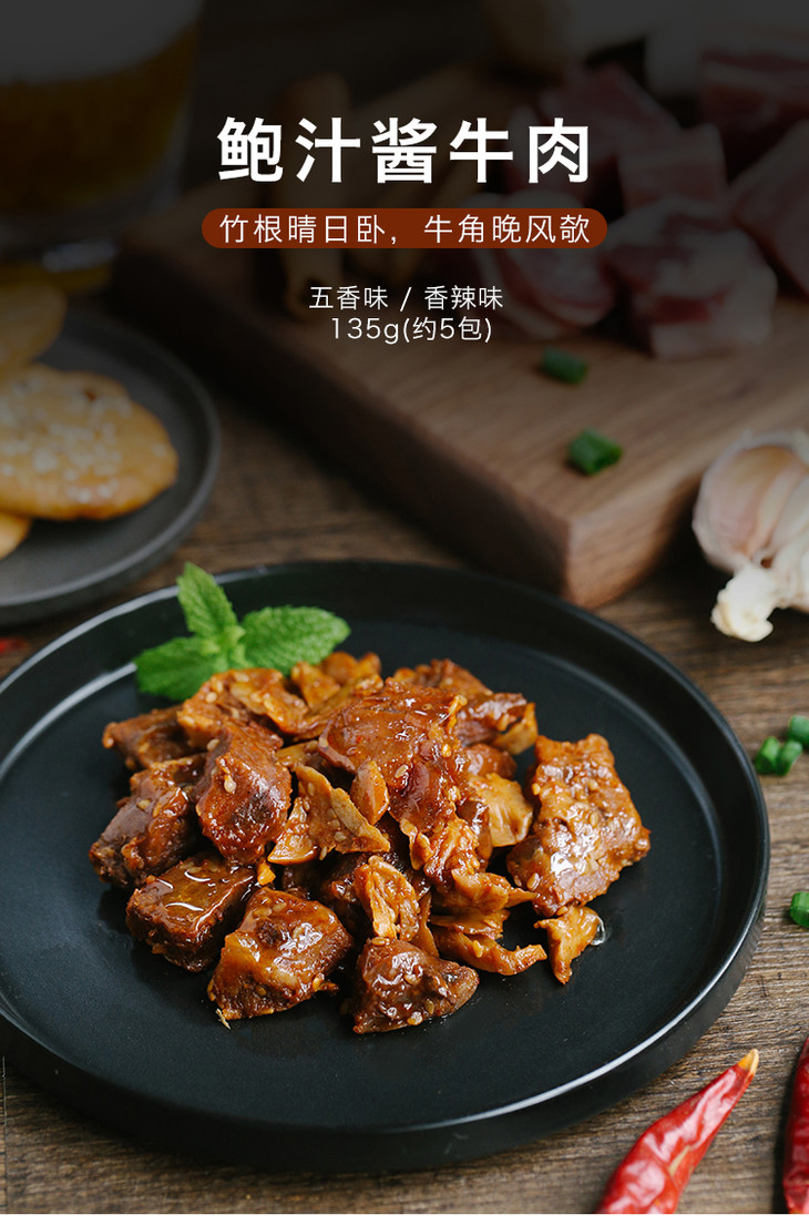 食味的初相鲍汁酱牛肉五香味麻辣味安格斯牛腱肉酱