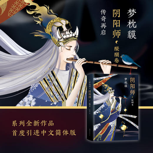 阴阳师·醍醐卷 商品图3