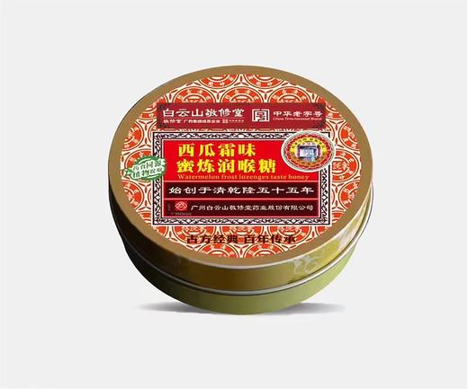 白云山敬修堂西瓜霜味蜜炼润喉糖40g16粒