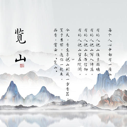 览山香插——您案前的气韵山水 商品图1