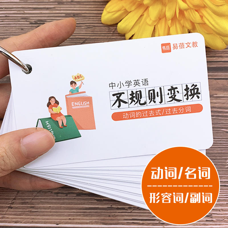 初中高中小学英语单词动词形容词副词名词复数不规则变形知识点