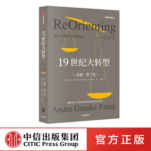 19世纪大转型+从丹药到枪炮（套装两册）  见识城邦 中信出版社图书 正版书籍 商品图1