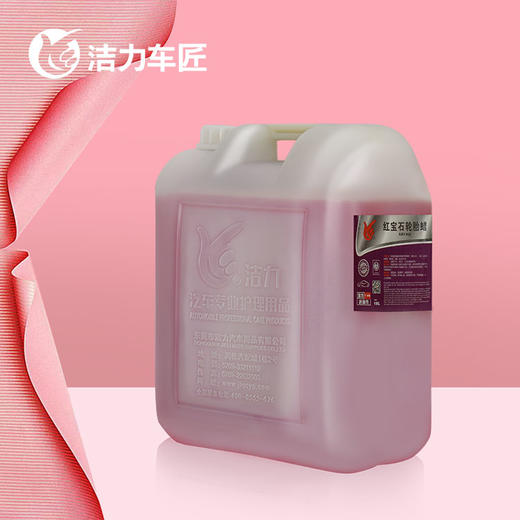 洁力轮胎蜡红宝石T6007 18L 商品图2