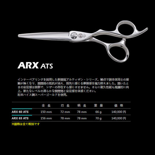 (日本直采)光邦KOUHO剪刀ARX60/65ATS平剪6寸/6.5寸美发剪理发剪 商品图1