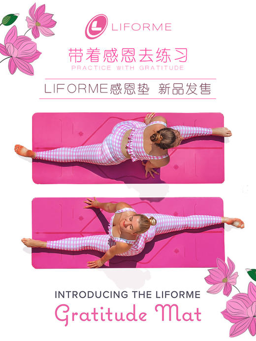 LIFORME 感恩瑜伽垫4MM  2色可选 商品图1