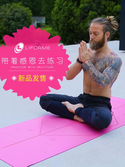 LIFORME感恩瑜伽垫   2色可选 商品图2