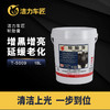洁力环保轮胎膏水性圆桶T5009 18L 商品缩略图1