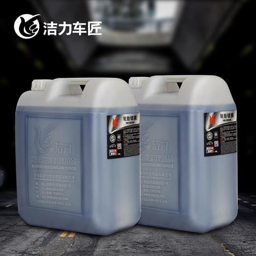 洁力轮胎镀膜T6020 18L 商品图3
