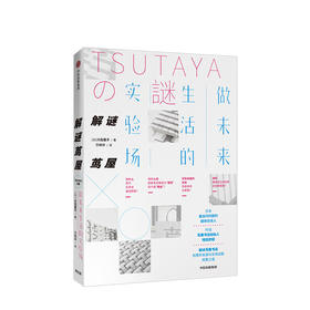 【新书】解谜茑屋 商业