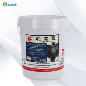 洁力环保轮胎膏水性圆桶T5009 18L